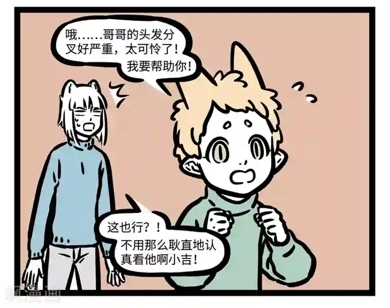 非人哉第456话 修行