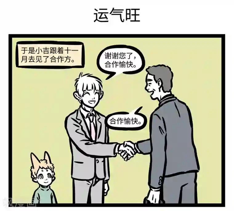 非人哉第456话 修行