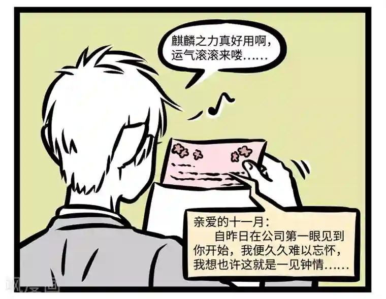 非人哉第456话 修行