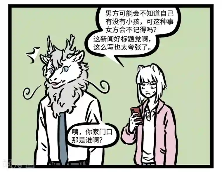 非人哉第457话 记得