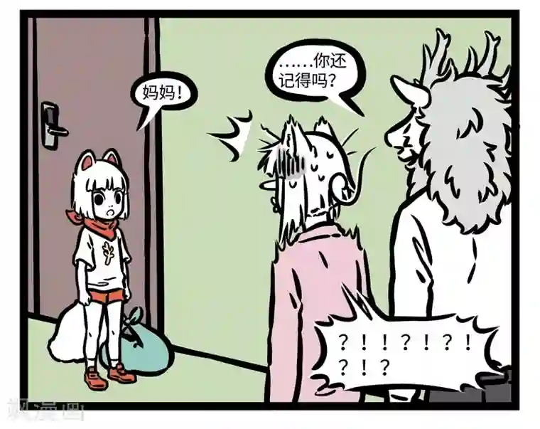 非人哉第457话 记得