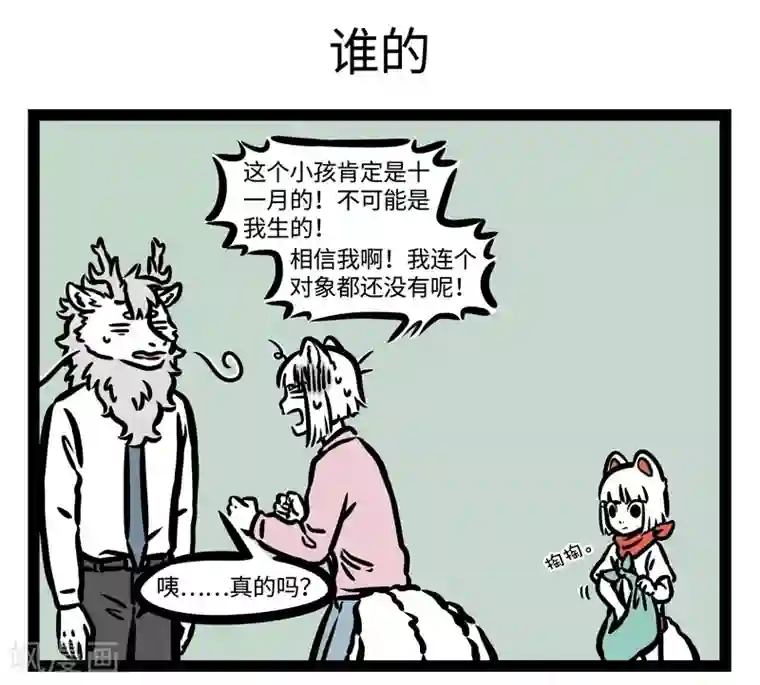 非人哉第457话 记得