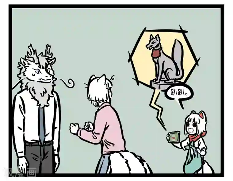 非人哉第457话 记得