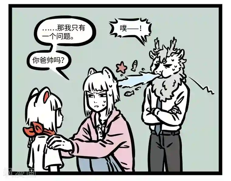 非人哉第457话 记得