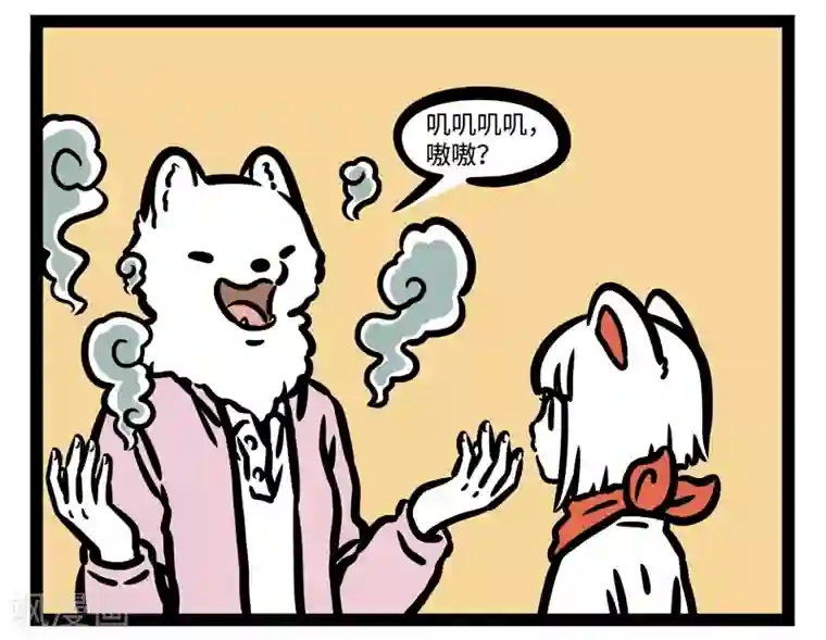 非人哉第458话 conversation