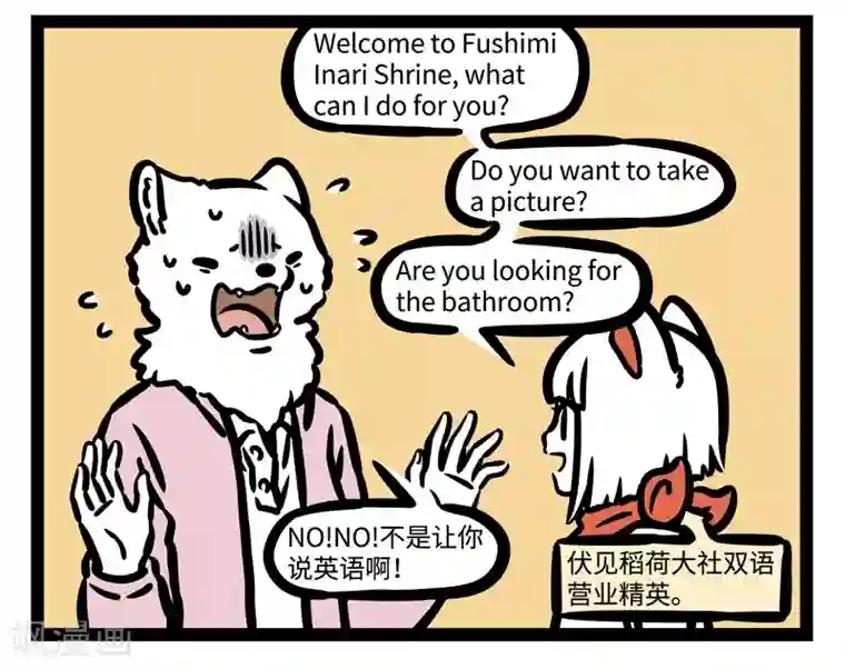 非人哉第458话 conversation