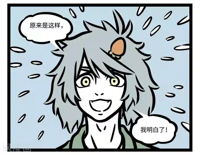 非人哉第458话 conversation