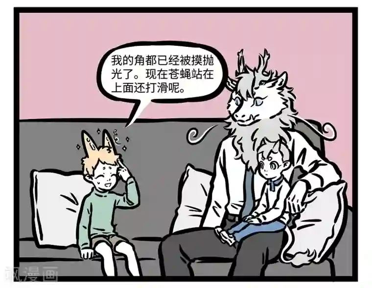 非人哉第459话 累