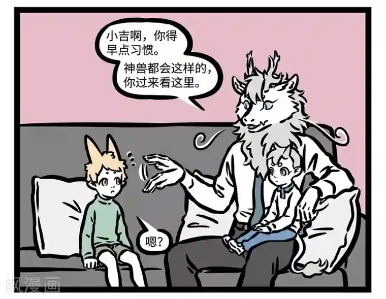 非人哉第459话 累