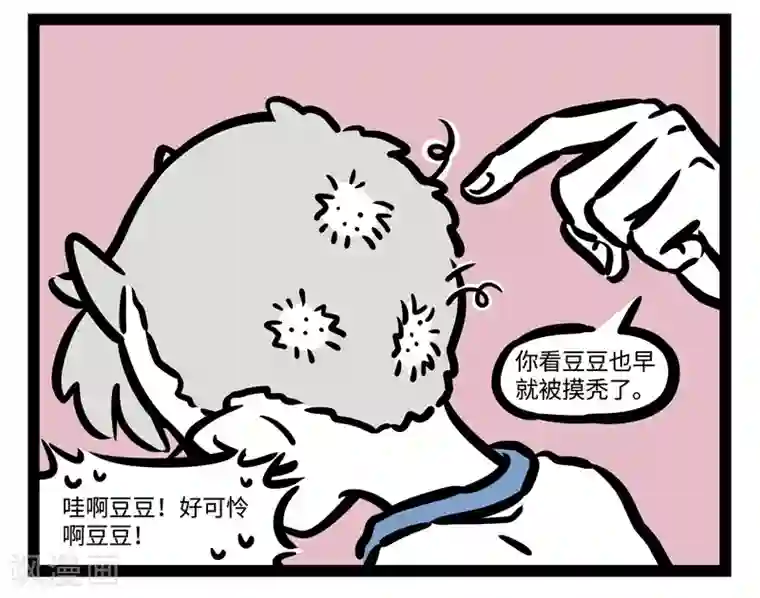 非人哉第459话 累