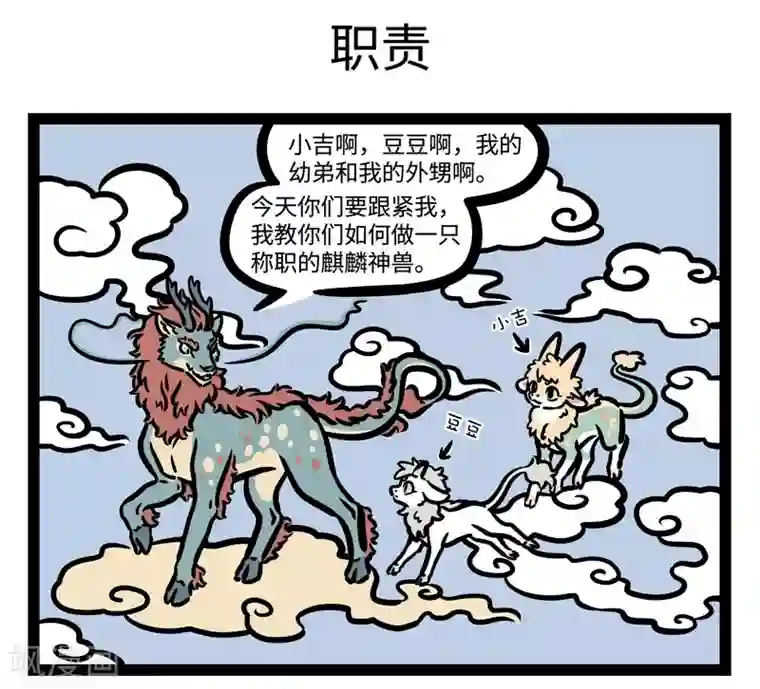 非人哉第459话 累