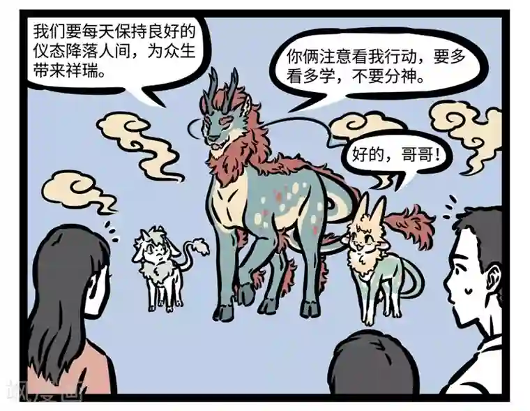 非人哉第459话 累