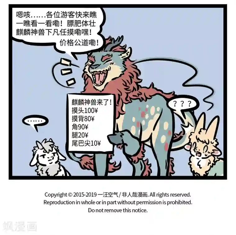 非人哉第459话 累