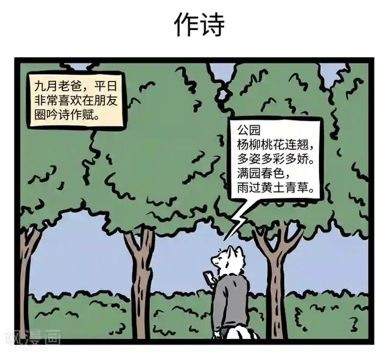 非人哉第460话 新车