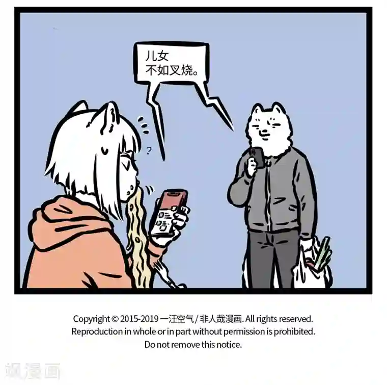 非人哉第460话 新车