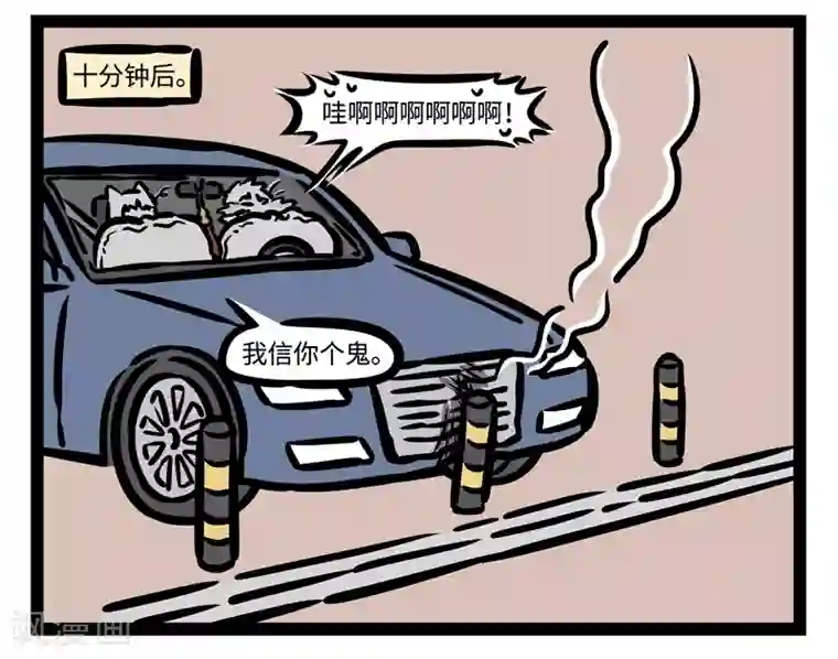 非人哉第461话 修车
