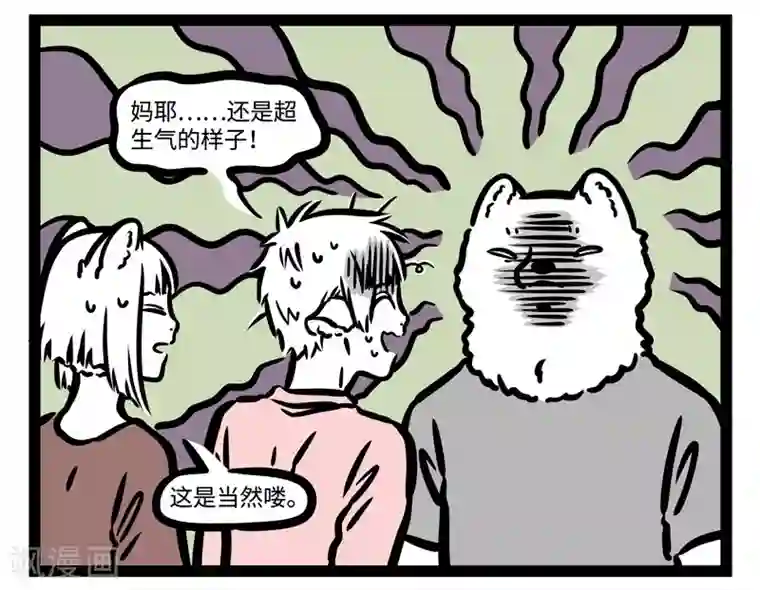 非人哉第461话 修车