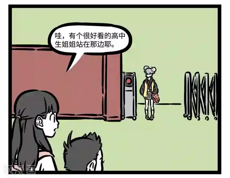 非人哉第462话 妹妹