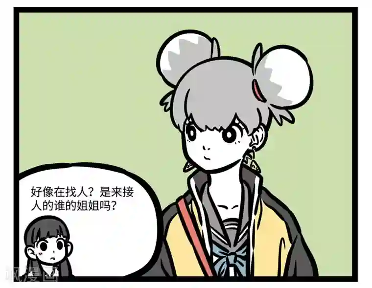 非人哉第462话 妹妹