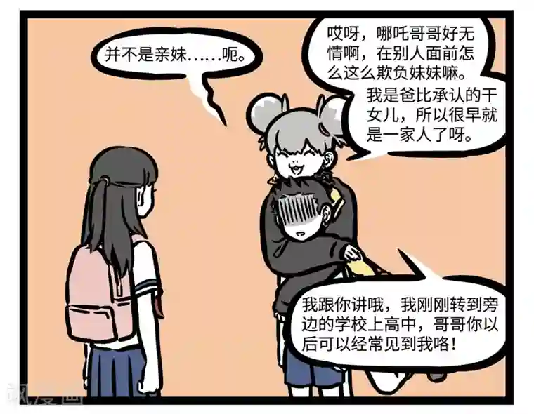 非人哉第462话 妹妹