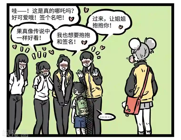 非人哉第463话 撒娇