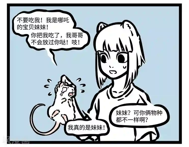 非人哉第463话 撒娇