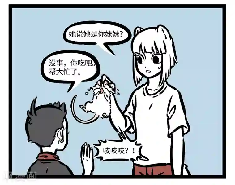 非人哉第463话 撒娇