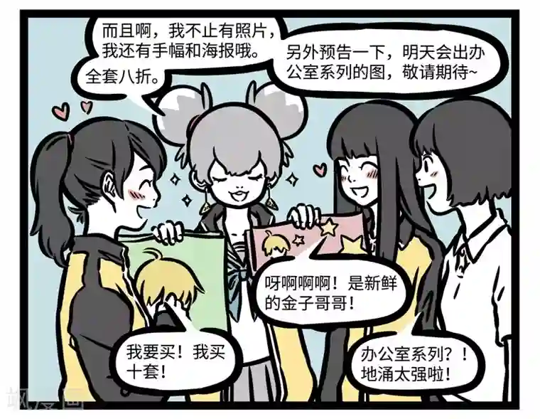 非人哉第464话 站姐