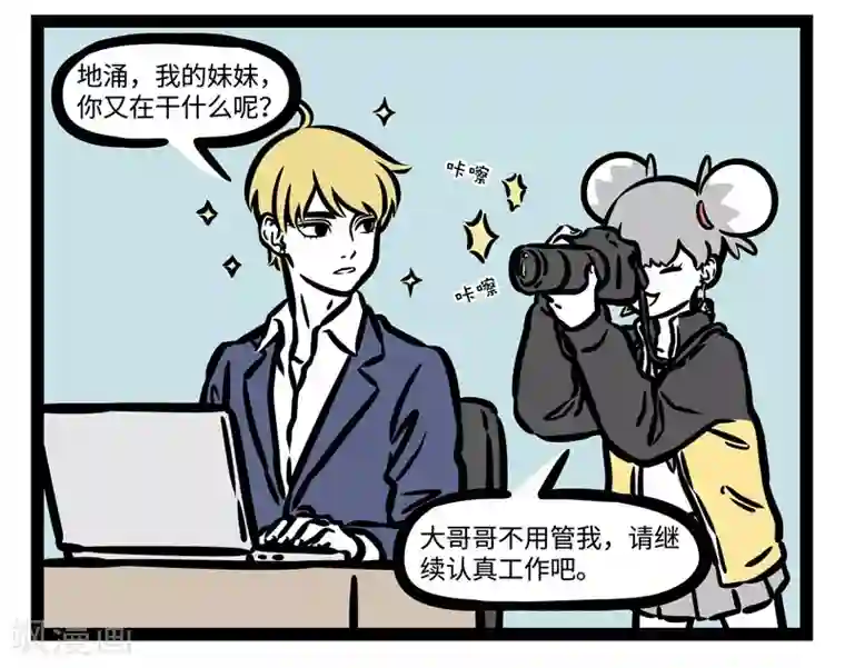 非人哉第464话 站姐