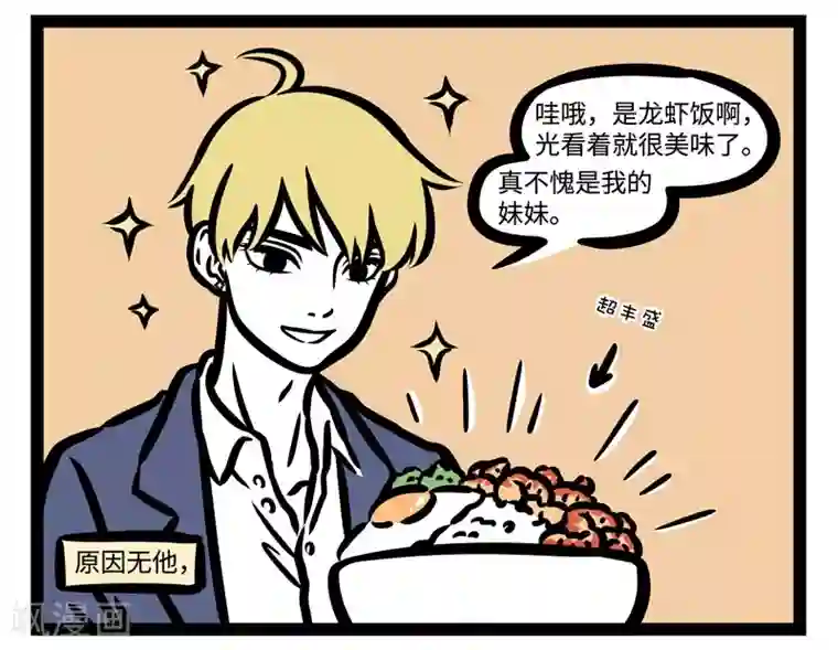 非人哉第464话 站姐