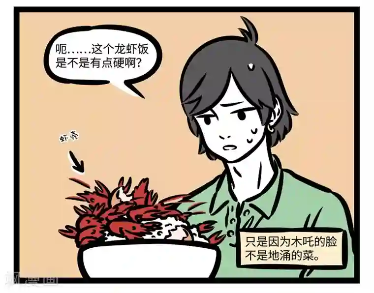 非人哉第464话 站姐