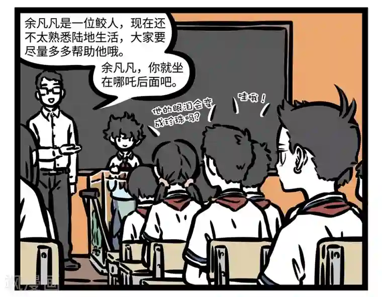 非人哉第465话 新同学