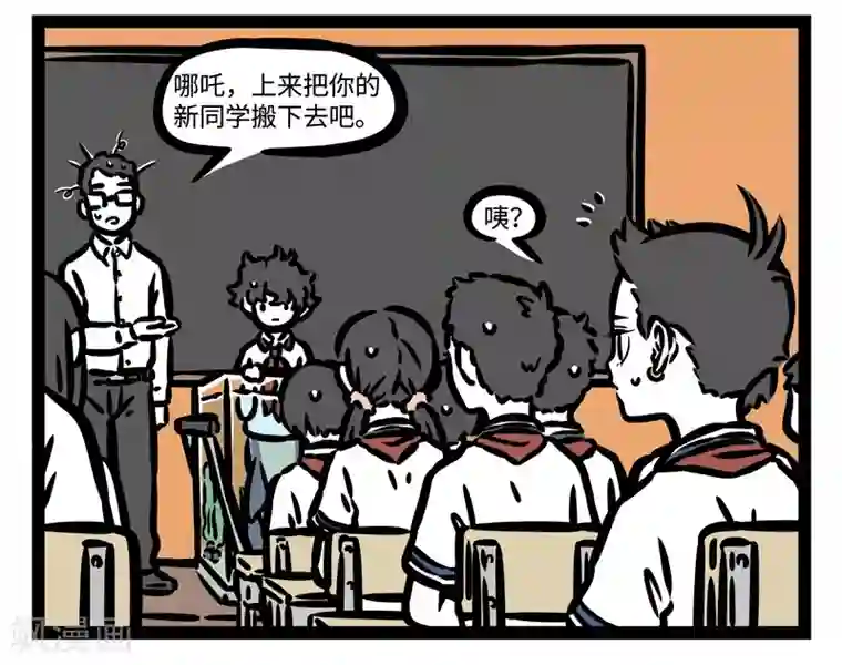 非人哉第465话 新同学
