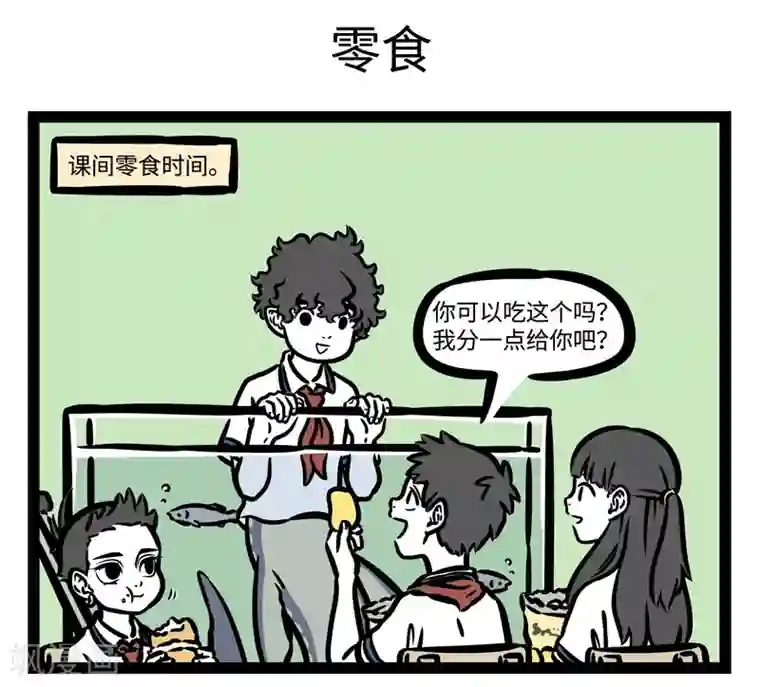 非人哉第465话 新同学