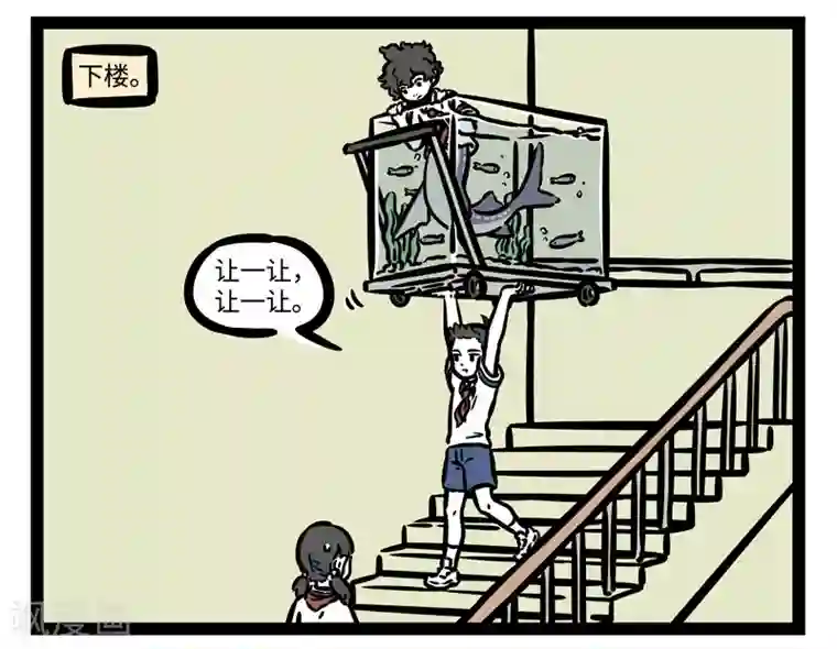 非人哉第466话 代步工具