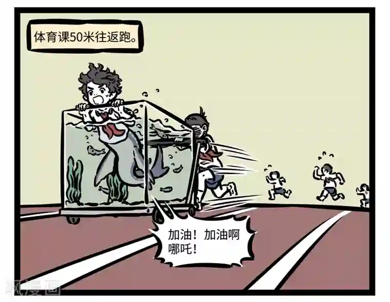 非人哉第466话 代步工具