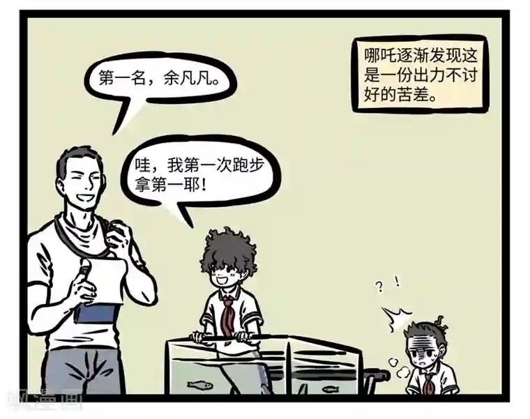 非人哉第466话 代步工具