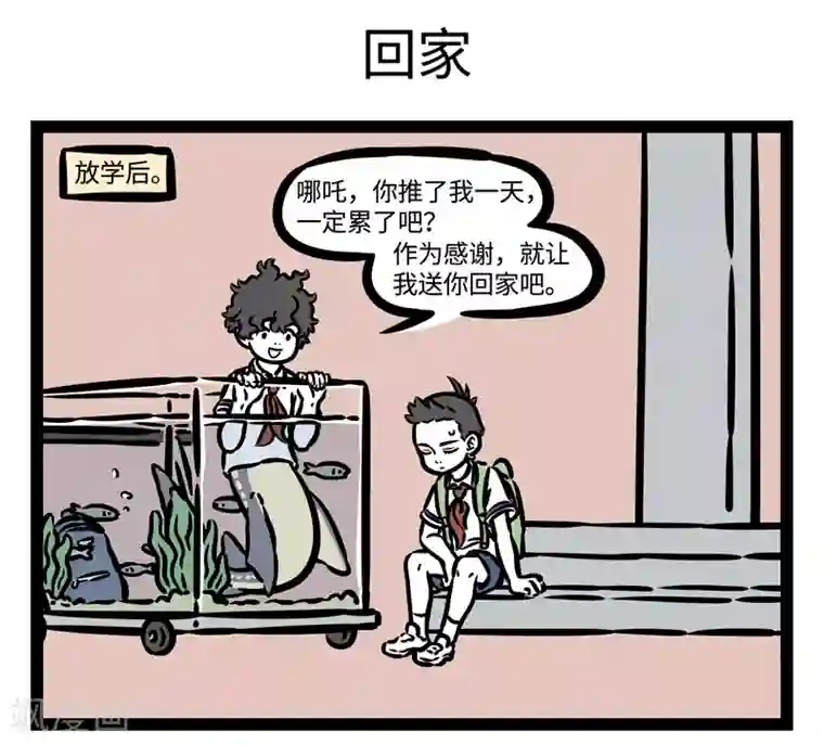 非人哉第466话 代步工具