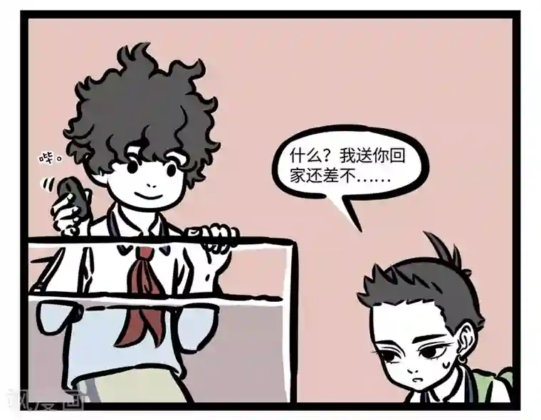 非人哉第466话 代步工具