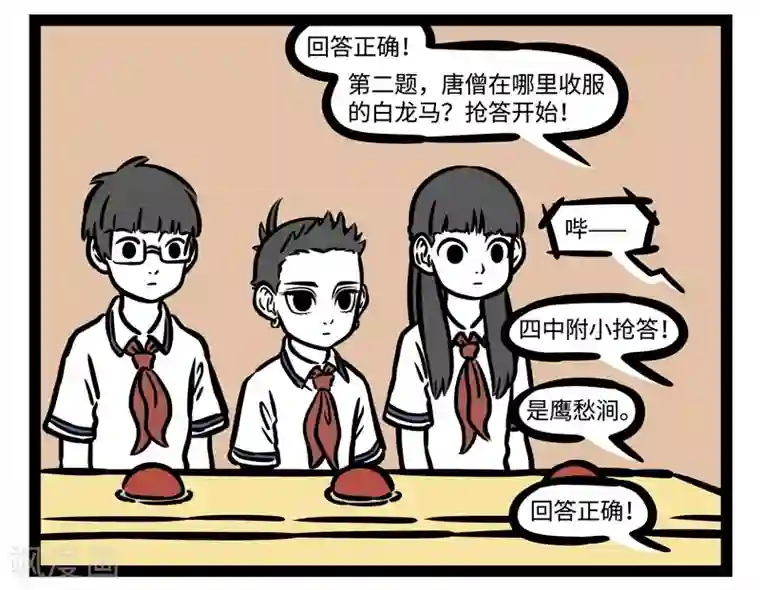 非人哉第467话 上电视