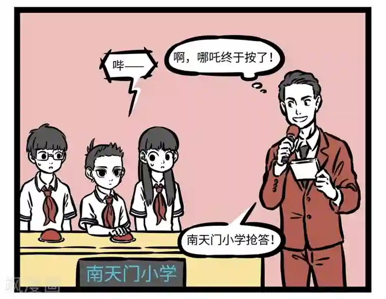 非人哉第468话 送分题