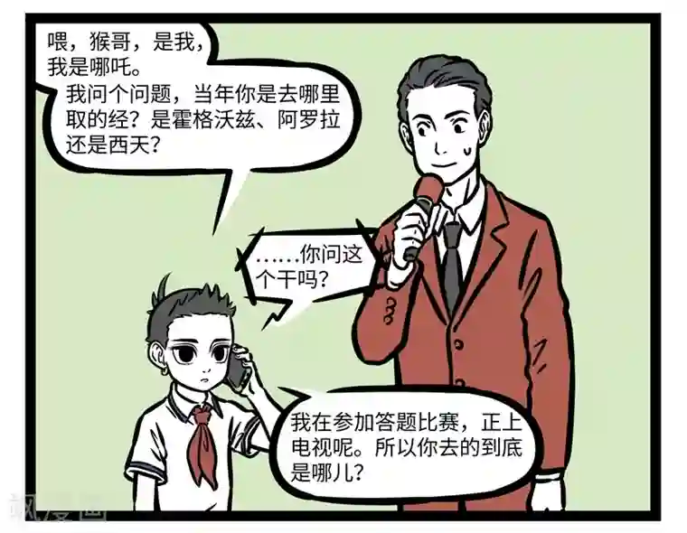 非人哉第468话 送分题