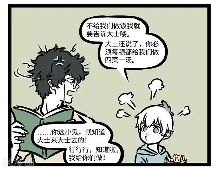 非人哉第469话 带娃