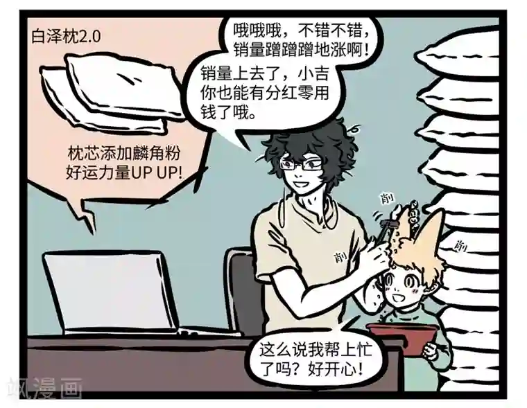 非人哉第469话 带娃