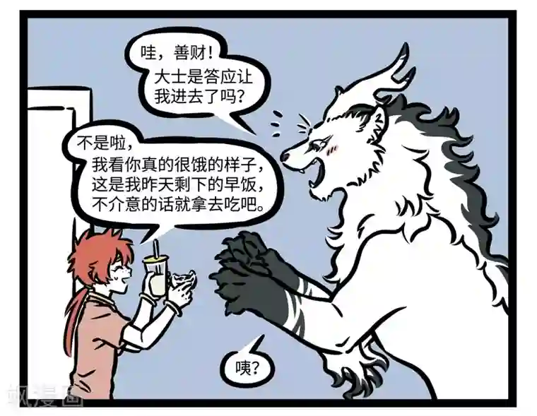 非人哉第470话 门外