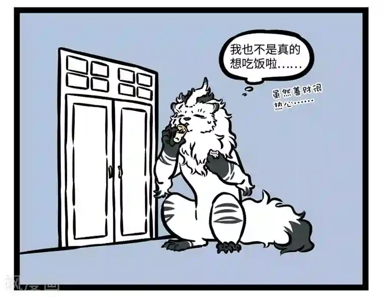 非人哉第470话 门外