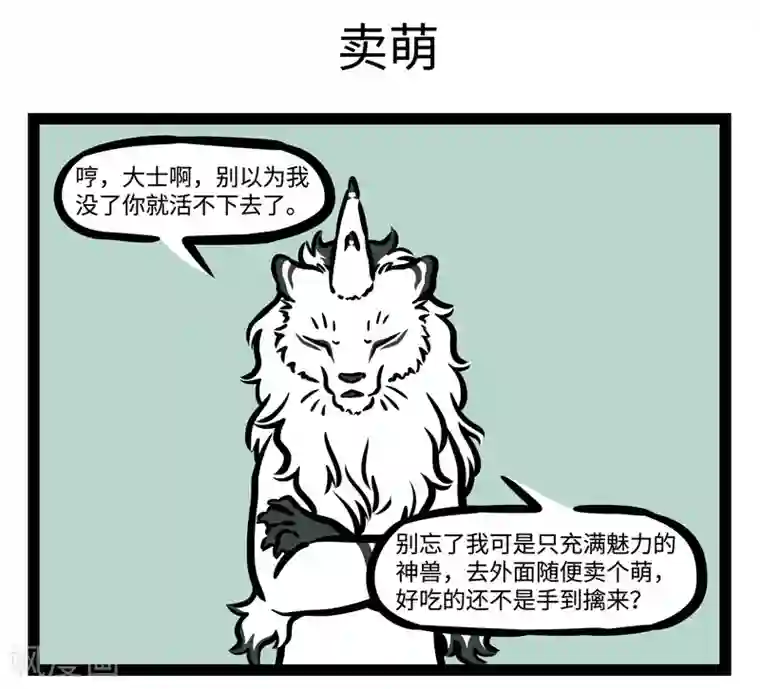 非人哉第470话 门外