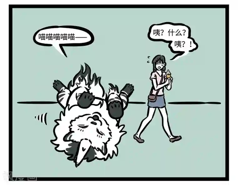 非人哉第470话 门外