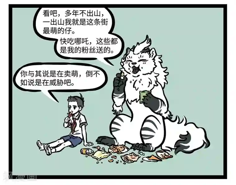 非人哉第470话 门外