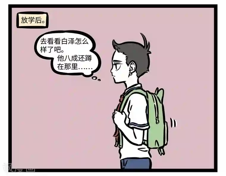 非人哉第471话 收留